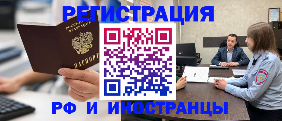 временная регистрация для всех в Королёве