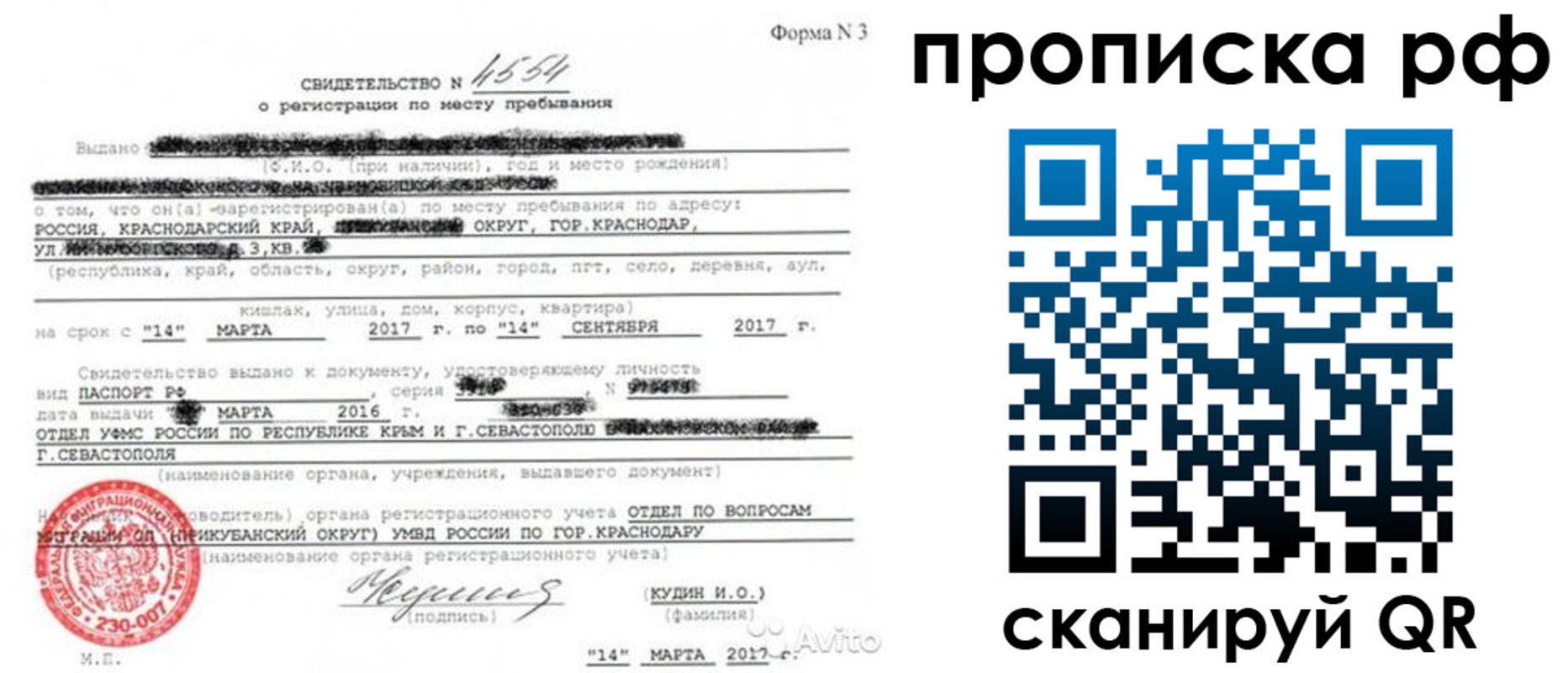 прописка ребенка в Королёве