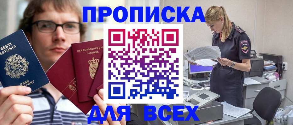 временная регистрация купить в Королёве
