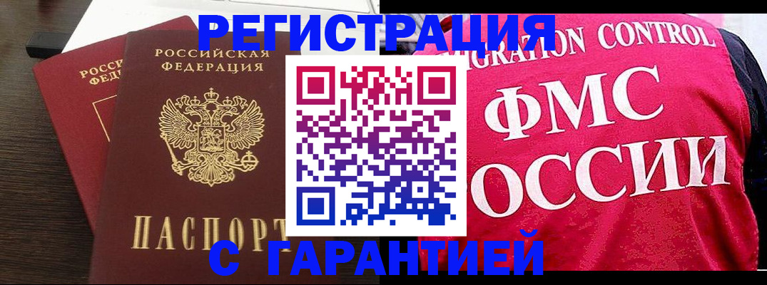 прописка в Королёве