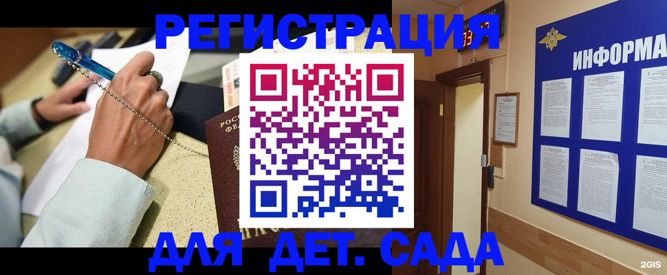 временная регистрация собственник в Королёве