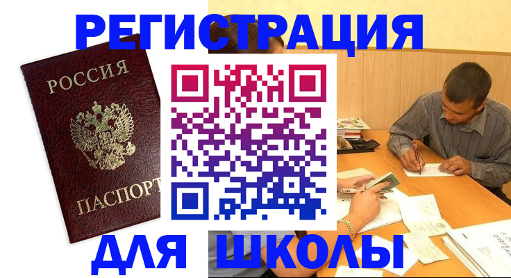 временная прописка в Королёве