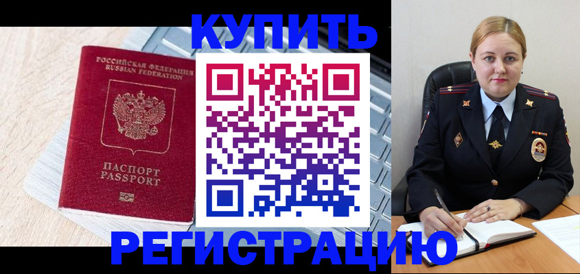 временная регистрация в квартире в Королёве