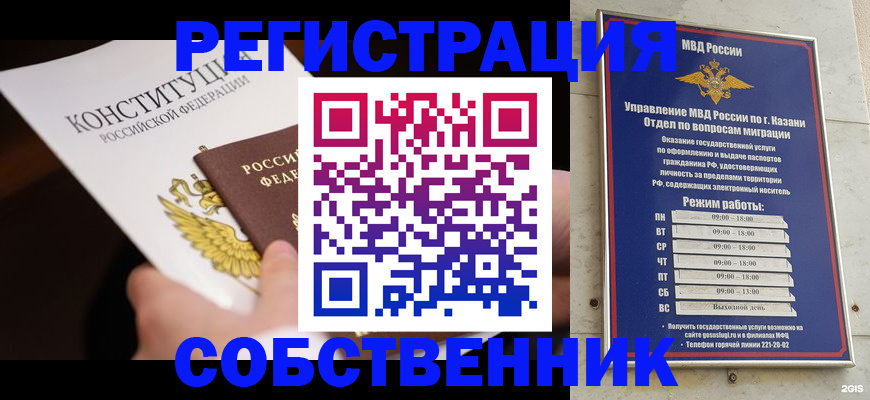 временная прописка в Королёве