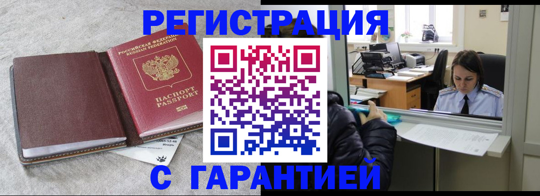 прописка гарантия в Королёве